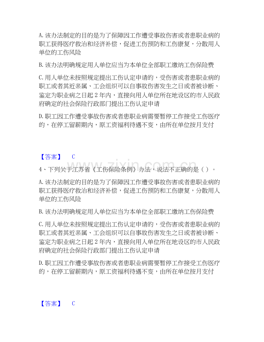 2020-2025年安全员之江苏省B证（项目负责人）题库练习试卷B卷附答案.docx_第2页
