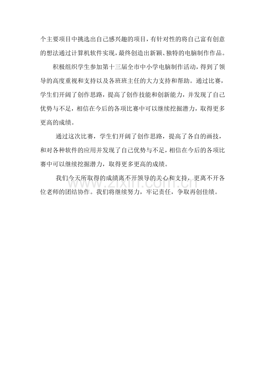 电脑制作工作活动总结.doc_第2页