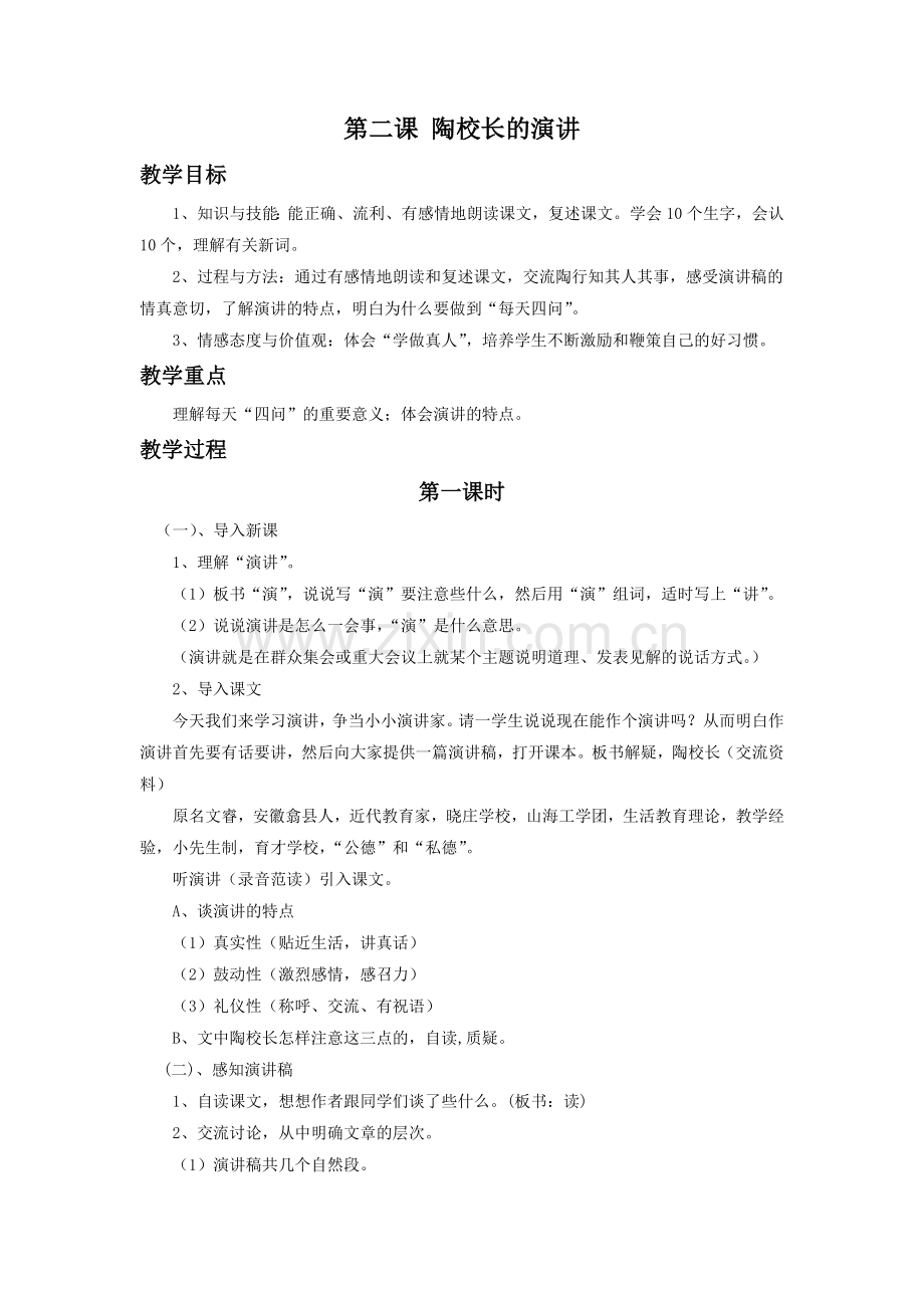 《陶校长的演讲》教学设计2.doc_第1页