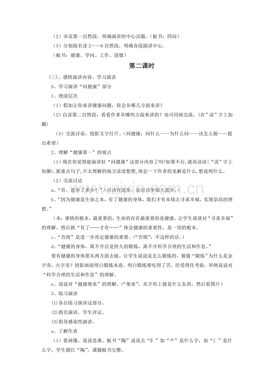 《陶校长的演讲》教学设计2.doc_第2页