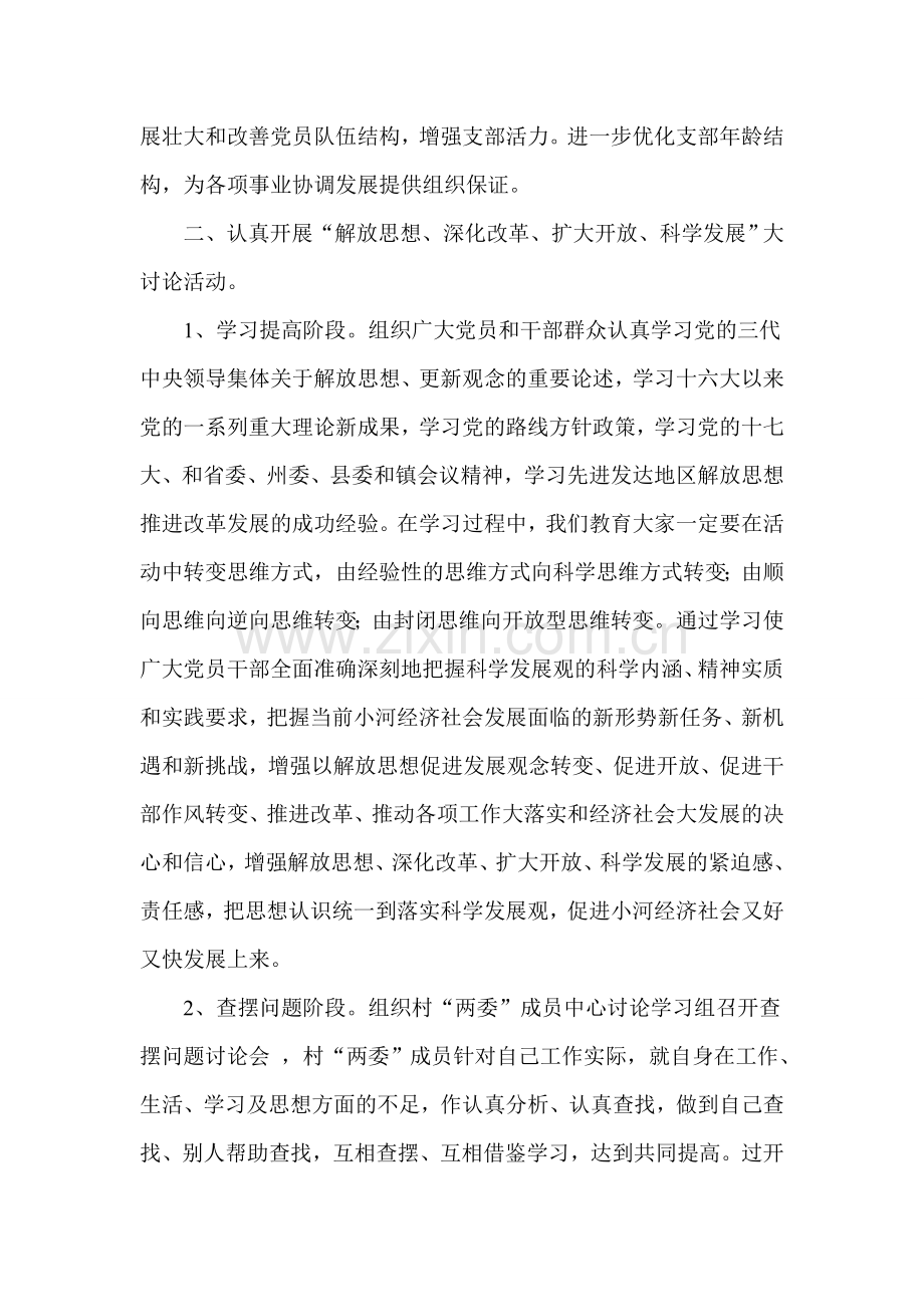 小河村委党支部会近五年来的工作总结.doc_第2页