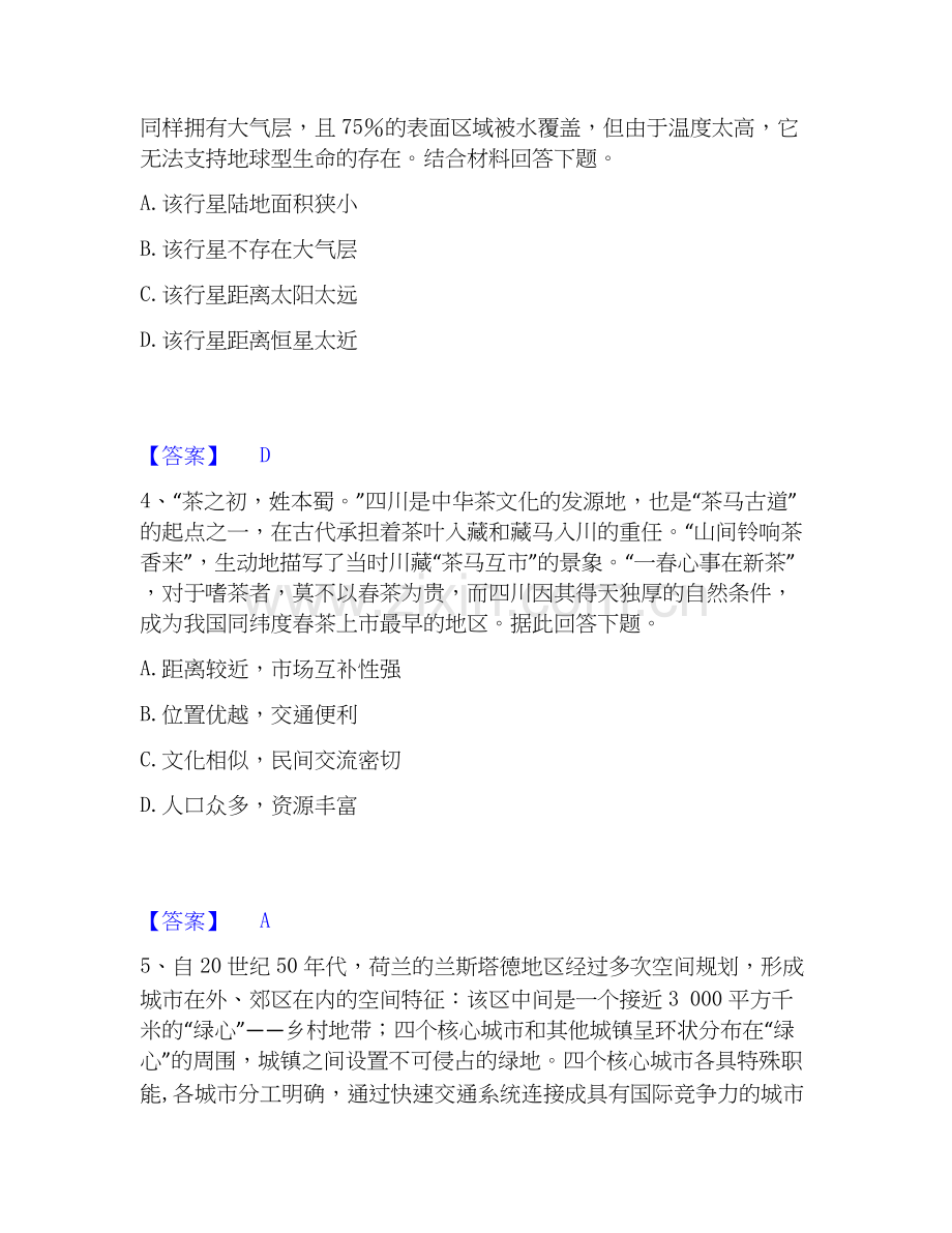2020-2025年教师资格之中学地理学科知识与教学能力考试题库.docx_第2页