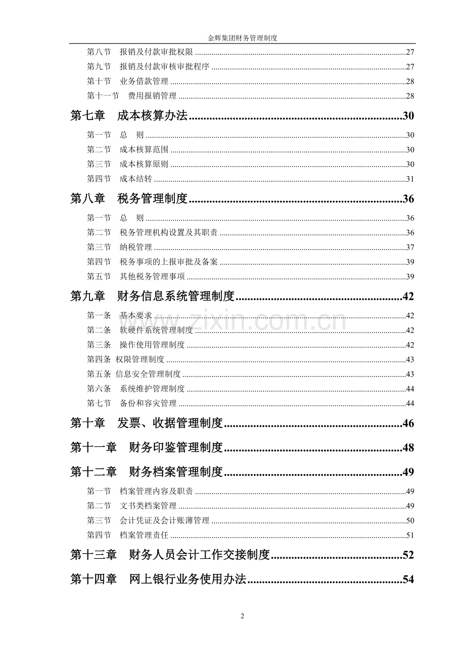 金辉集团财务管理制度.doc_第2页