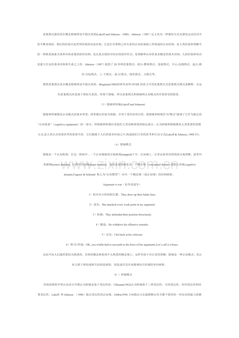 认知模式的语言学视角.doc_第2页