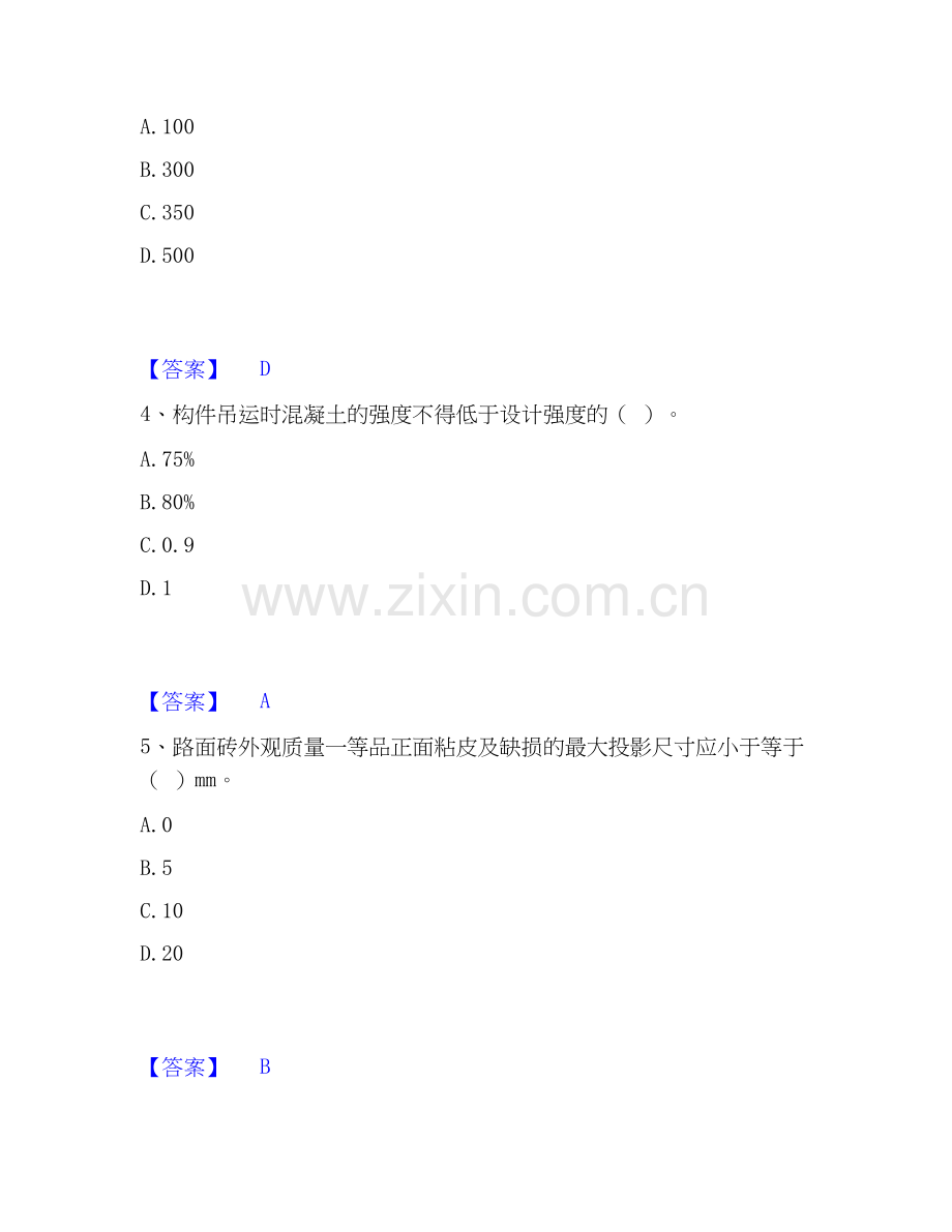 2020-2025年质量员之市政质量专业管理实务模考模拟试题(全优).docx_第2页