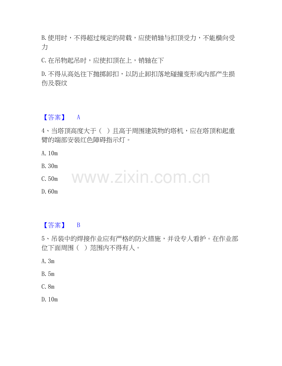 2020-2025年安全员之江苏省C1证（机械安全员）高分题库附答案.docx_第2页