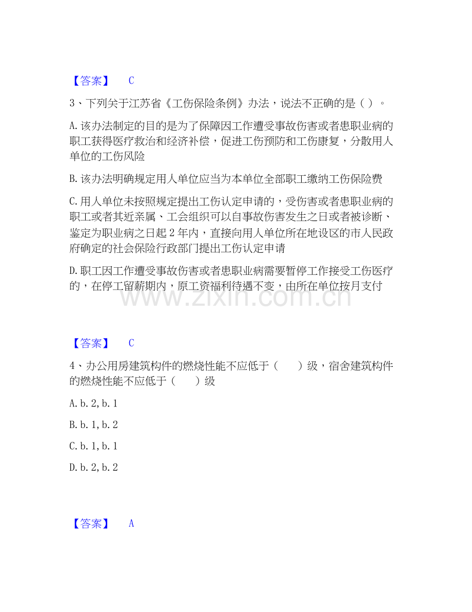 2020-2025年安全员之江苏省B证（项目负责人）考前冲刺试卷A卷含答案.docx_第2页