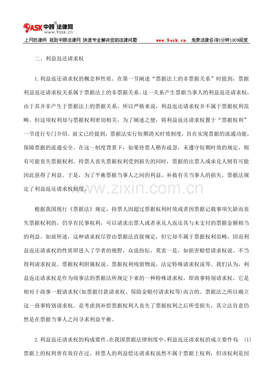 票据时效和票据利益返还请求权.doc_第2页