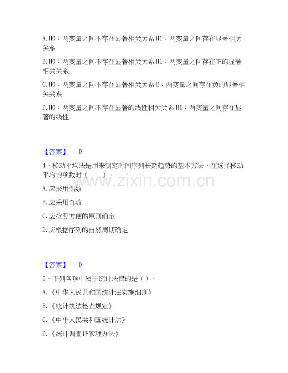 2020-2025年统计师之初级统计基础理论及相关知识题库练习试卷B卷附答案.docx_第2页