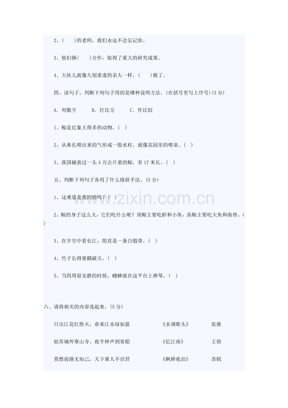 重点中学小升初语文模拟试卷及答案(六).doc_第2页