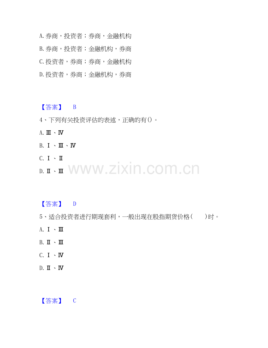 2020-2025年证券分析师之发布证券研究报告业务题库综合试卷B卷附答案.docx_第2页