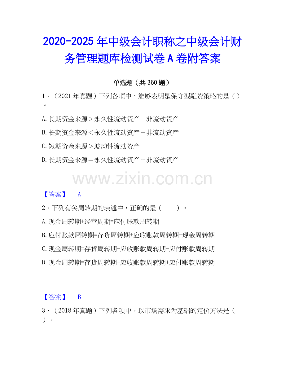 2020-2025年中级会计职称之中级会计财务管理题库检测试卷A卷附答案.docx_第1页