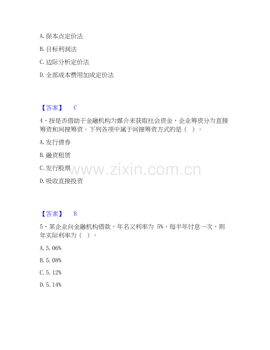 2020-2025年中级会计职称之中级会计财务管理题库检测试卷A卷附答案.docx_第2页