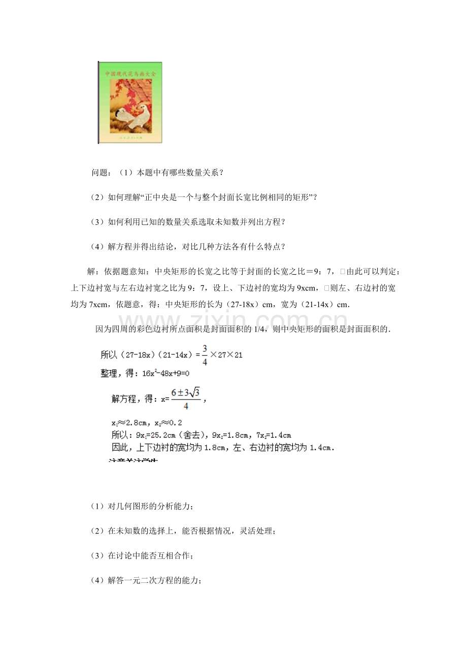 九年级上册数学21..3-实际问题与一元二次方程(第3课时).docx_第2页