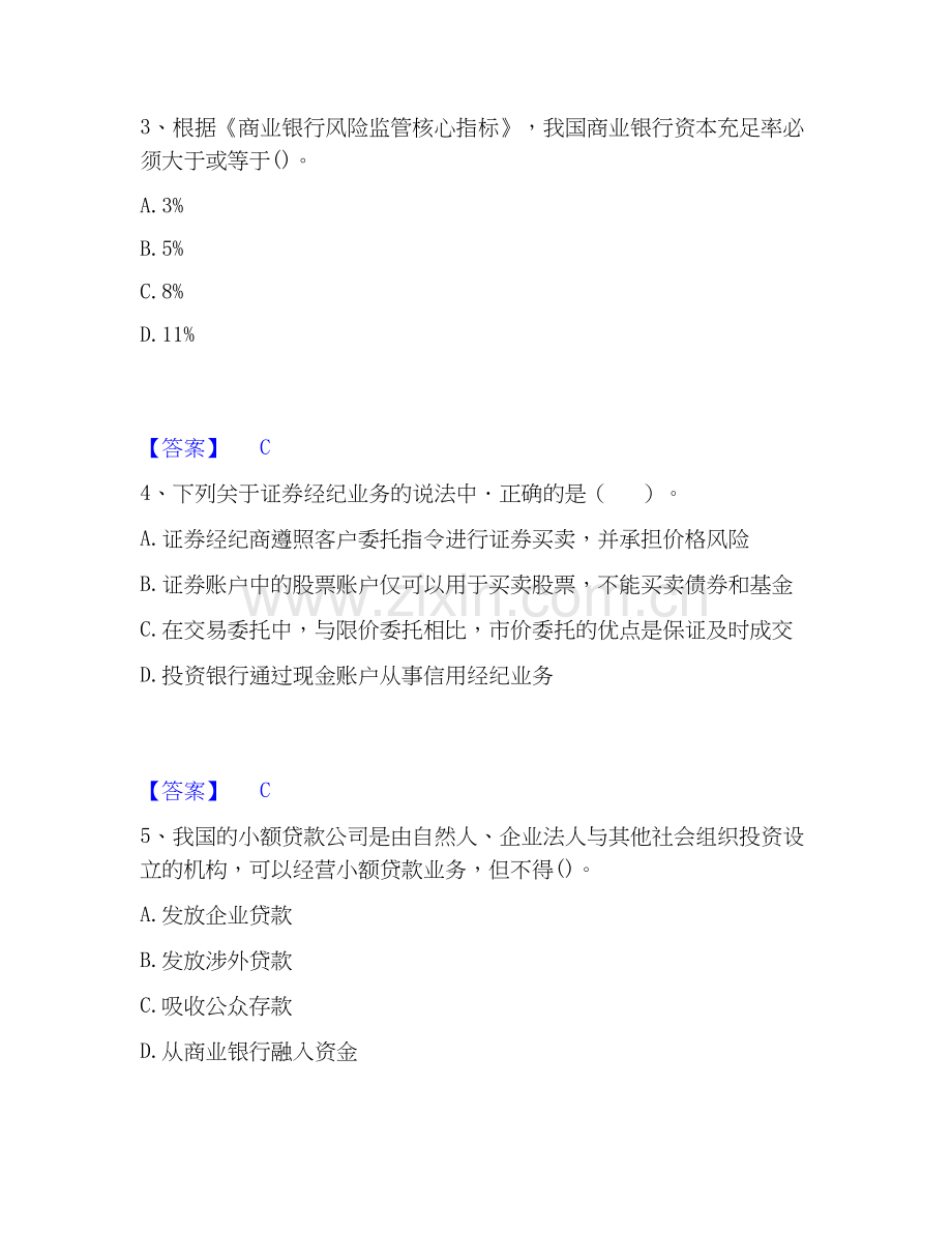 2020-2025年中级经济师之中级经济师金融专业每日一练试卷B卷含答案.docx_第2页