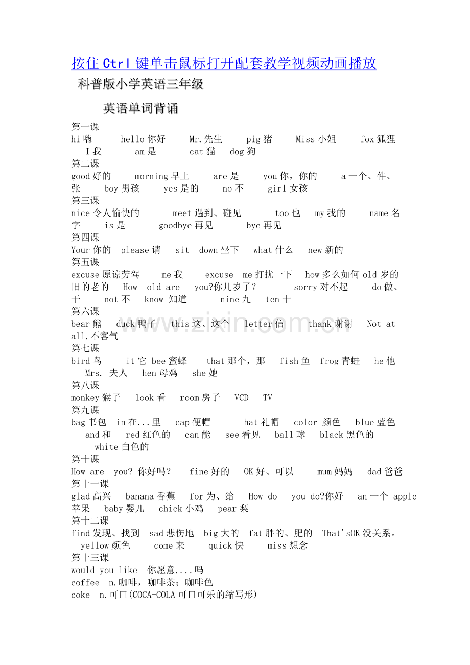 科普版小学英语三年级上册知识要点复习提纲.doc_第1页