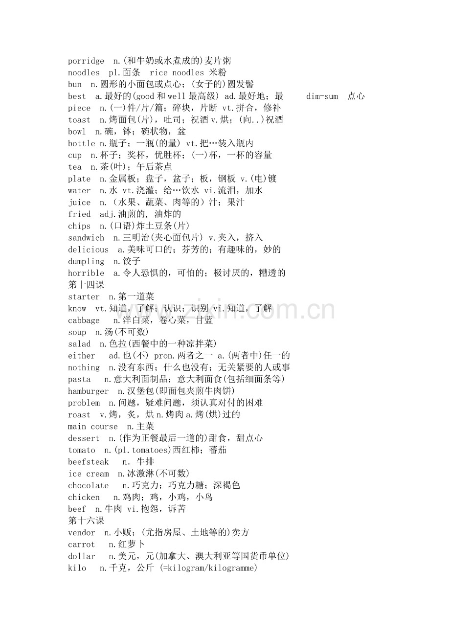 科普版小学英语三年级上册知识要点复习提纲.doc_第2页