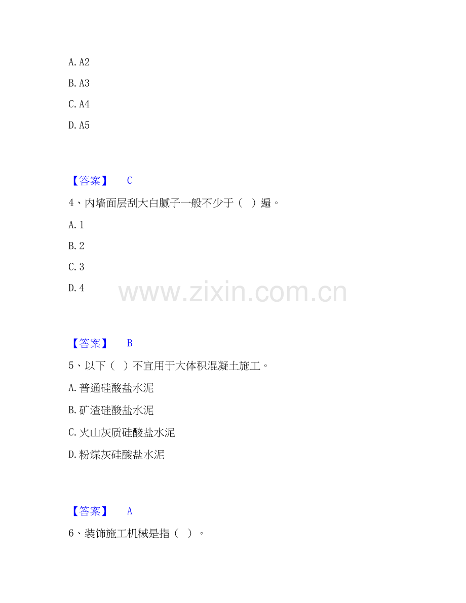 2020-2025年施工员之装修施工基础知识基础试题库和答案要点.docx_第2页
