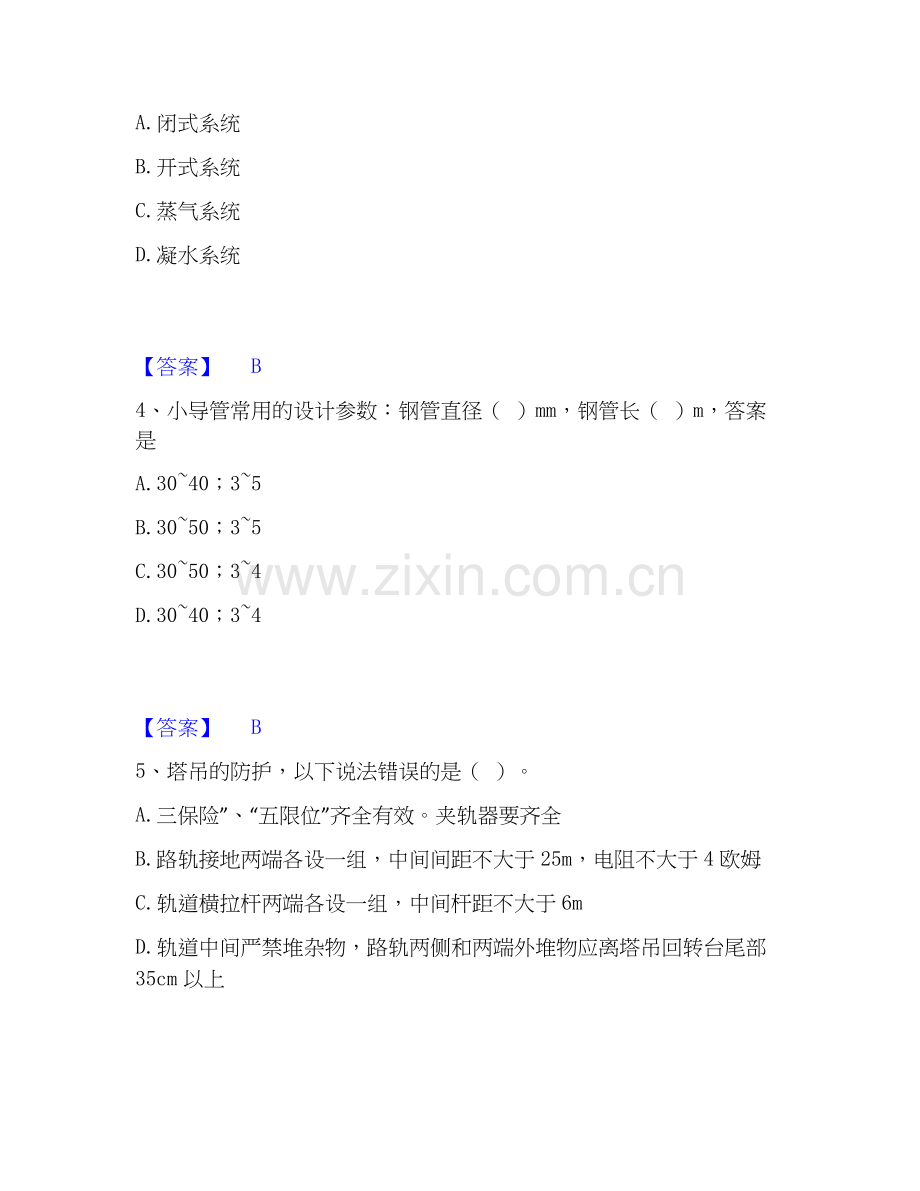 2020-2025年施工员之市政施工专业管理实务试题及答案一.docx_第2页