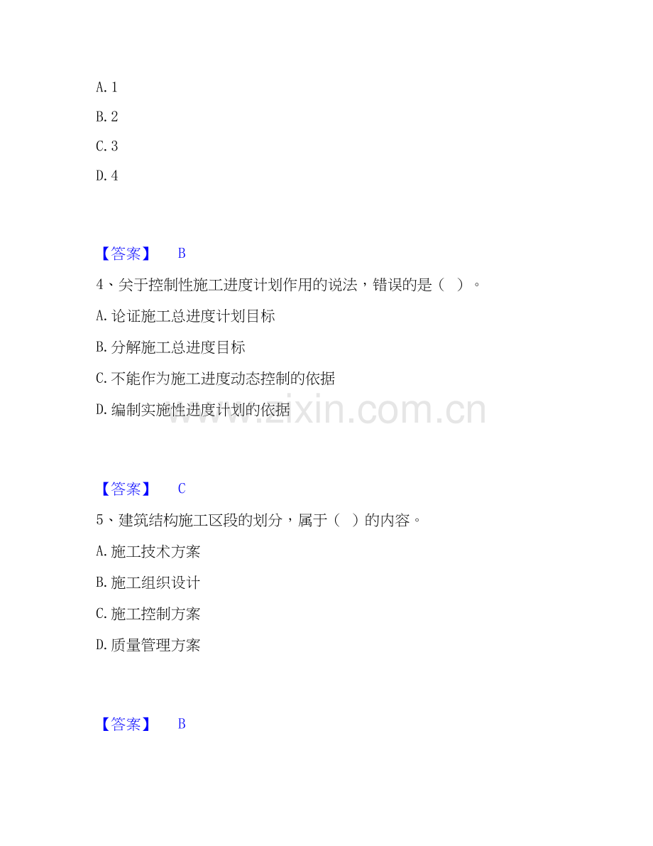 2020-2025年施工员之土建施工专业管理实务模拟题库及答案下载.docx_第2页