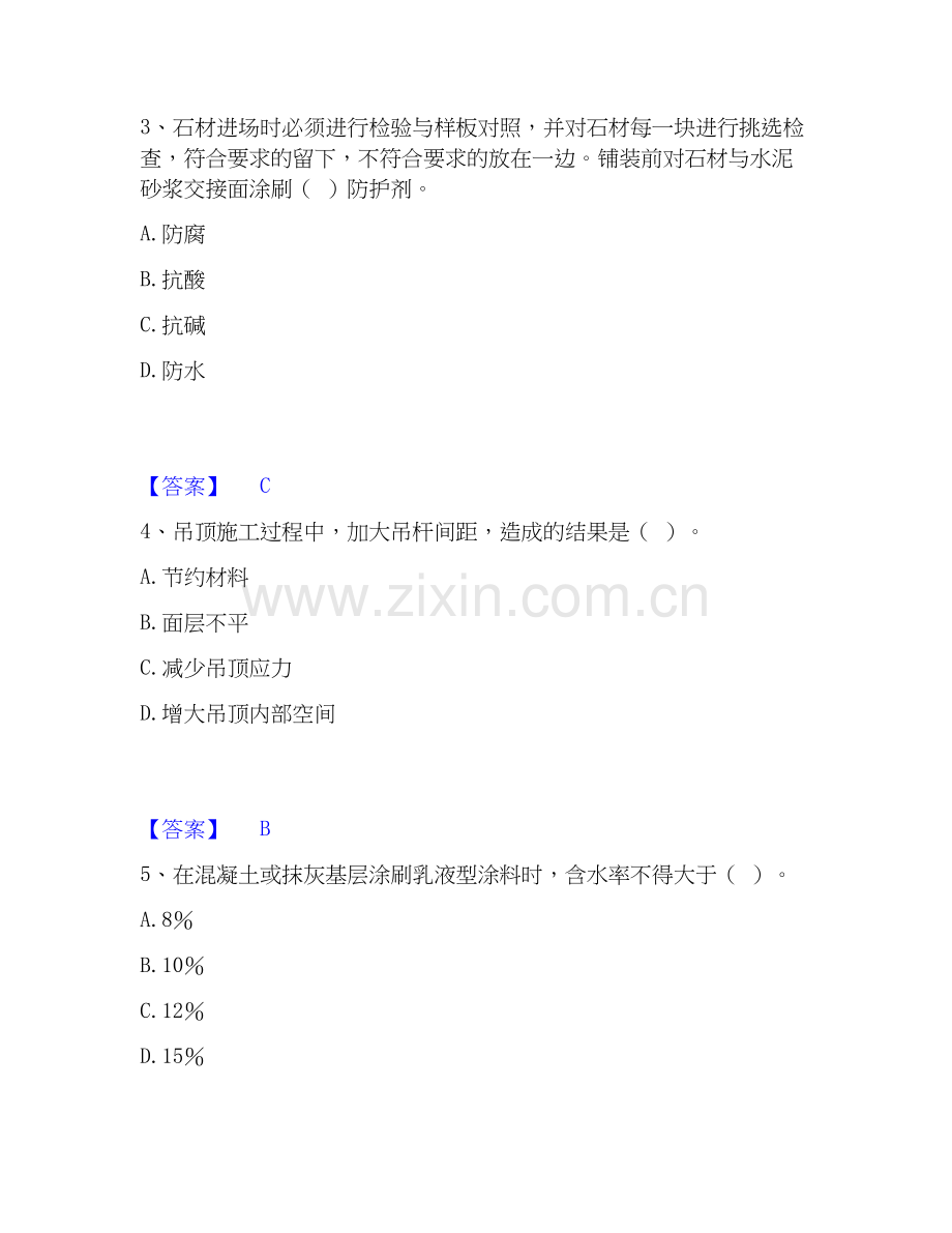 2020-2025年质量员之装饰质量专业管理实务综合检测试卷B卷含答案.docx_第2页