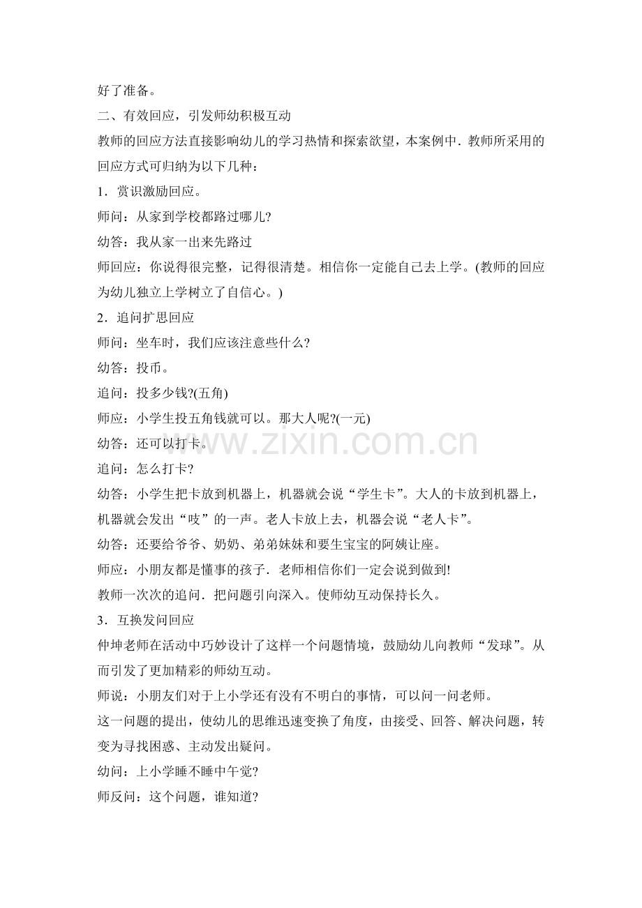 课例《上学路上.doc_第2页