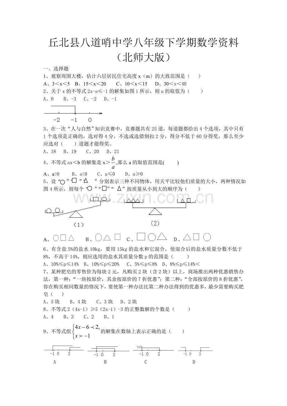 北师大版八年级数学下册复习数学试卷.doc_第1页