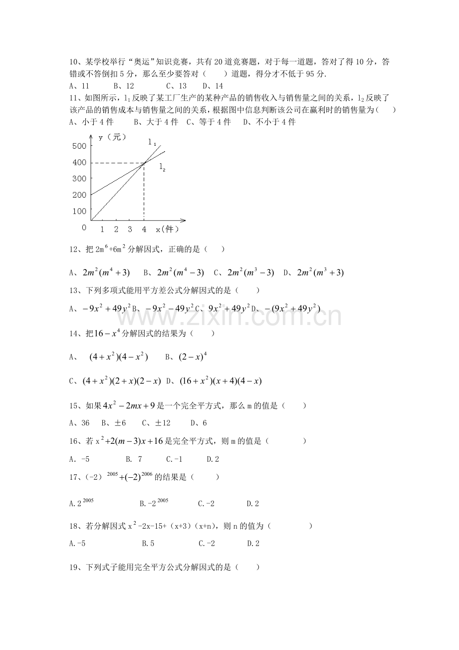 北师大版八年级数学下册复习数学试卷.doc_第2页