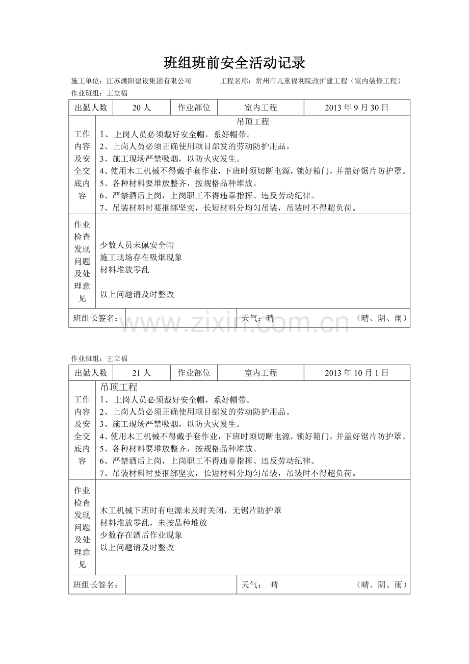 木工班组班前安全活动记录---副本.doc_第1页
