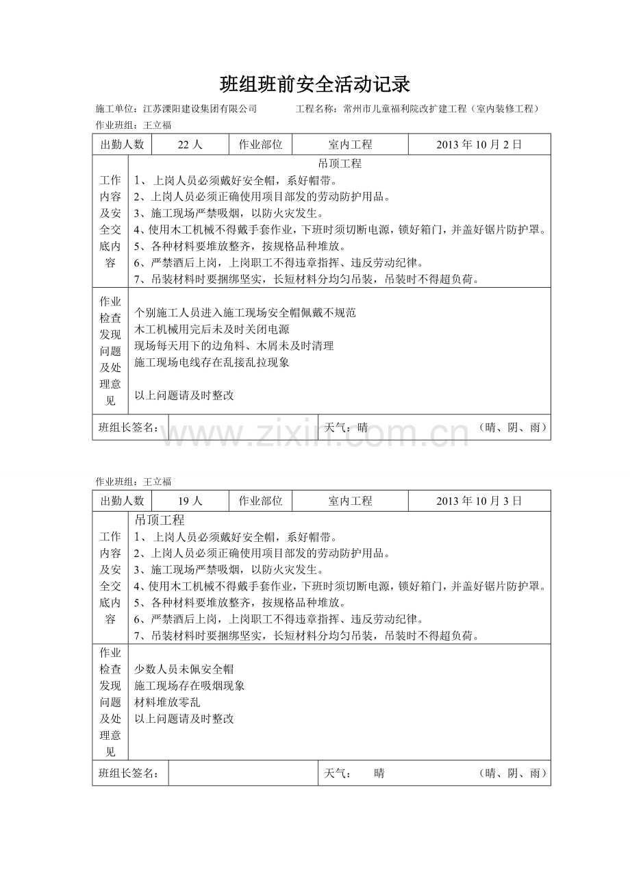木工班组班前安全活动记录---副本.doc_第2页