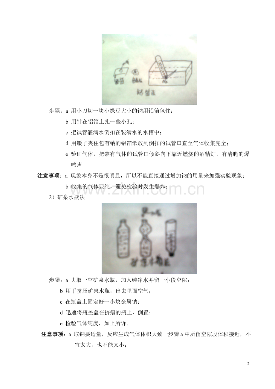 钠及其重要化合物的研究.doc_第2页