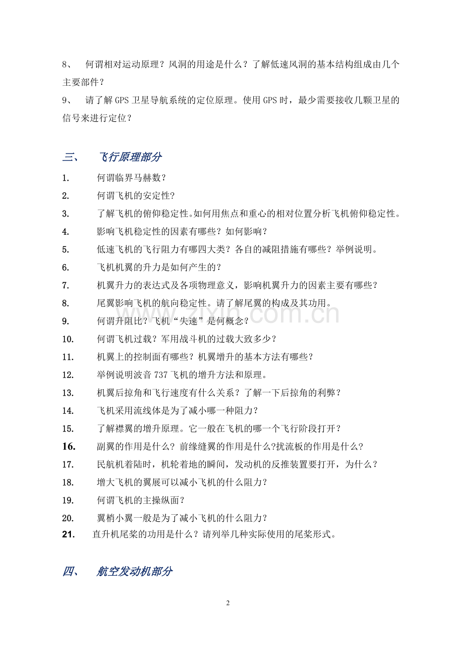 航空概论-总复习题.doc_第2页