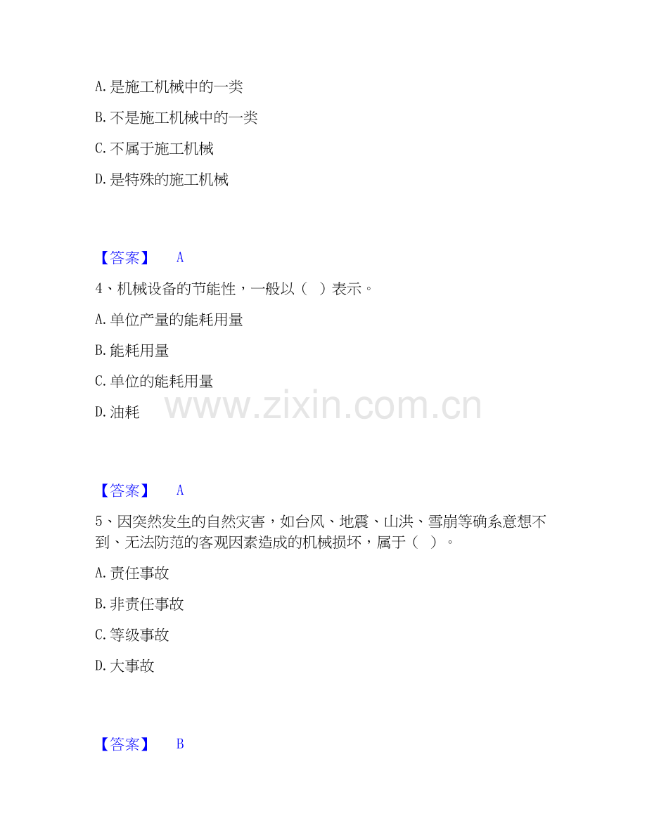 2020-2025年机械员之机械员专业管理实务考前冲刺模拟试卷B卷含答案.docx_第2页