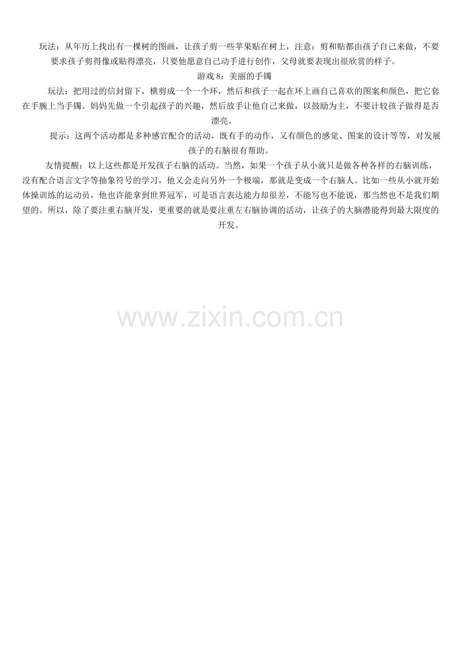 开发婴幼儿右脑的八个游戏.doc_第2页