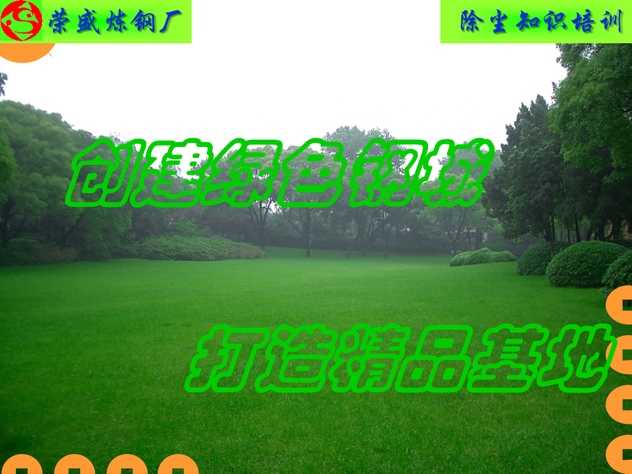 钢铁厂生产工艺流程.ppt_第1页