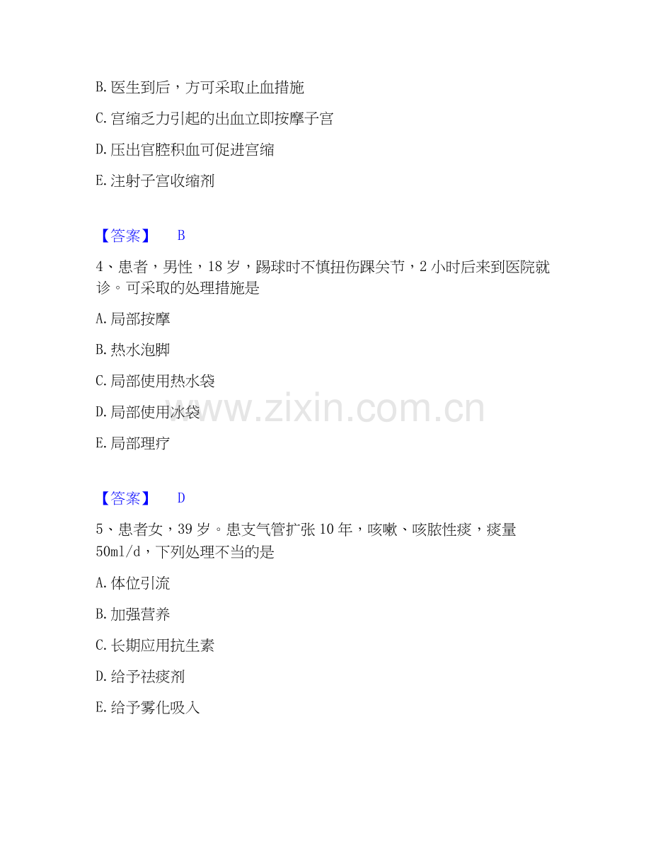 2020-2025年护师类之护师（初级）真题练习试卷B卷附答案.docx_第2页