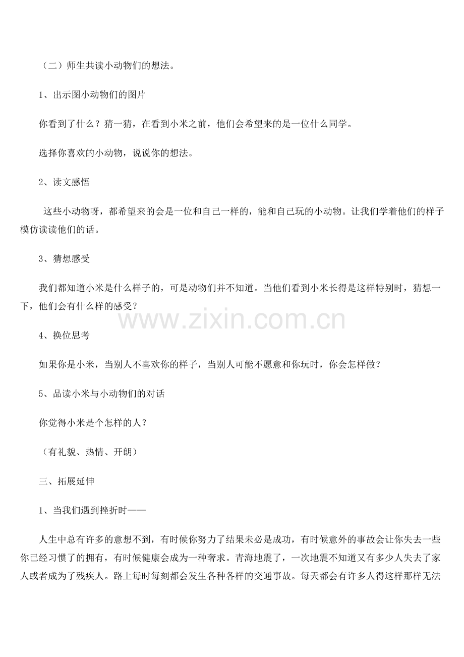 课外阅读指导《好同学小米》教学设计.doc_第2页