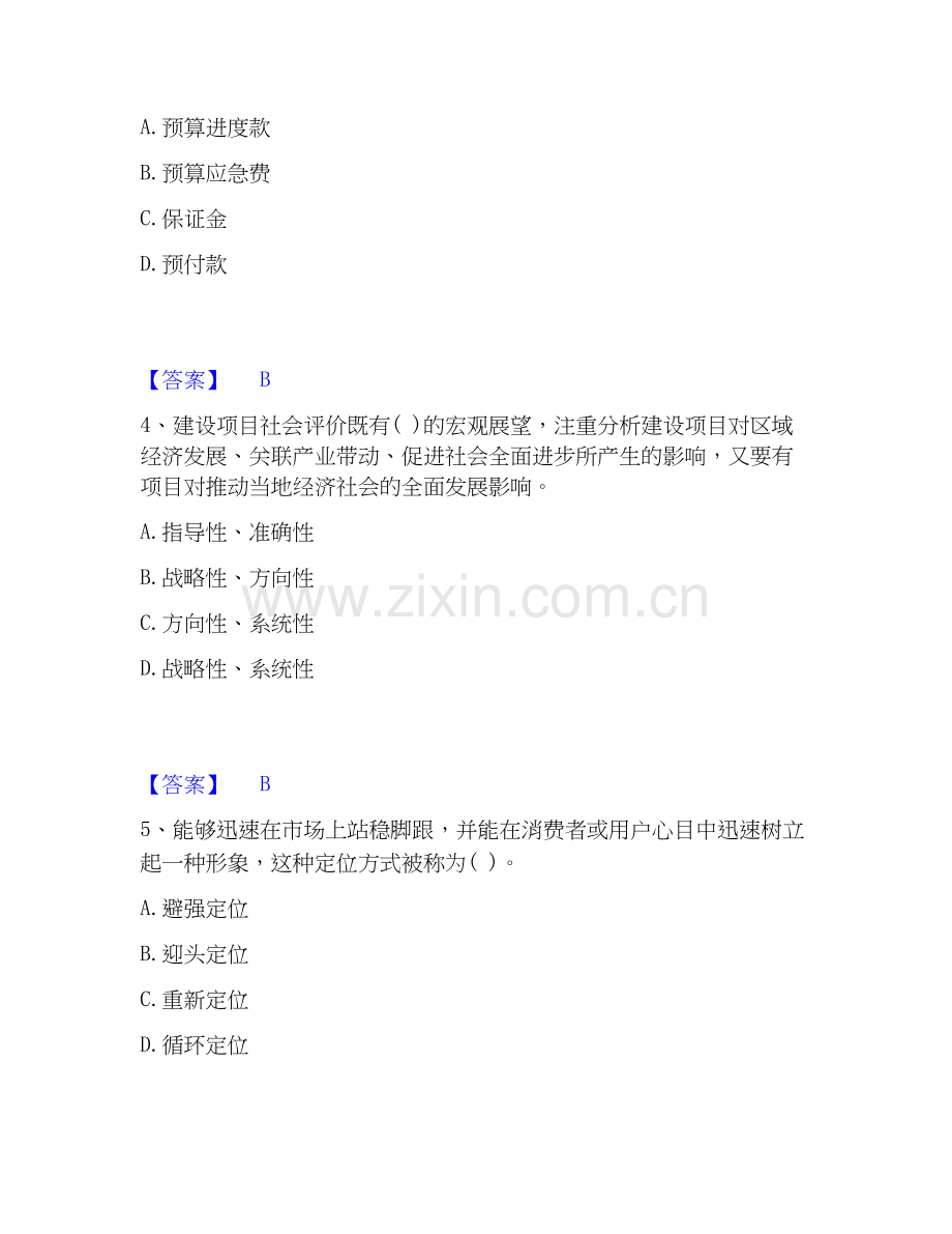 2020-2025年投资项目管理师之投资建设项目决策每日一练试卷B卷含答案.docx_第2页