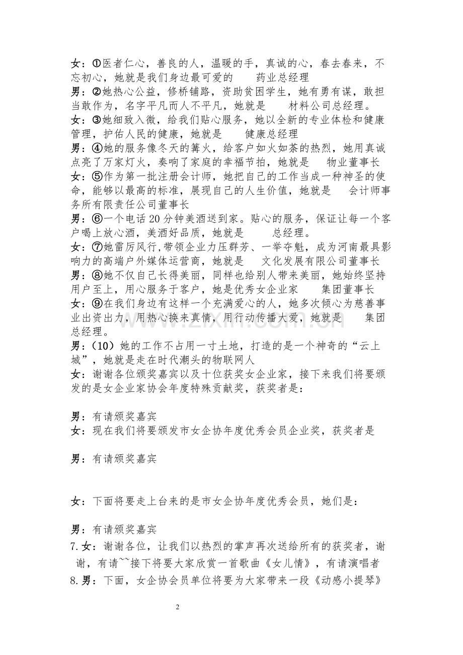 女企协年会主持词.docx_第2页