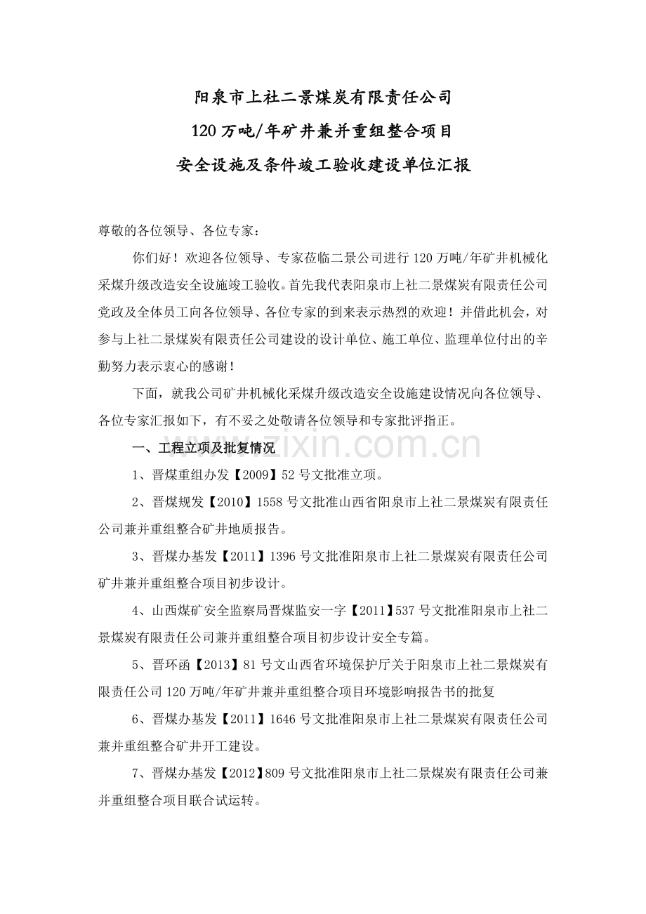 1建设单位汇报材料.doc_第2页