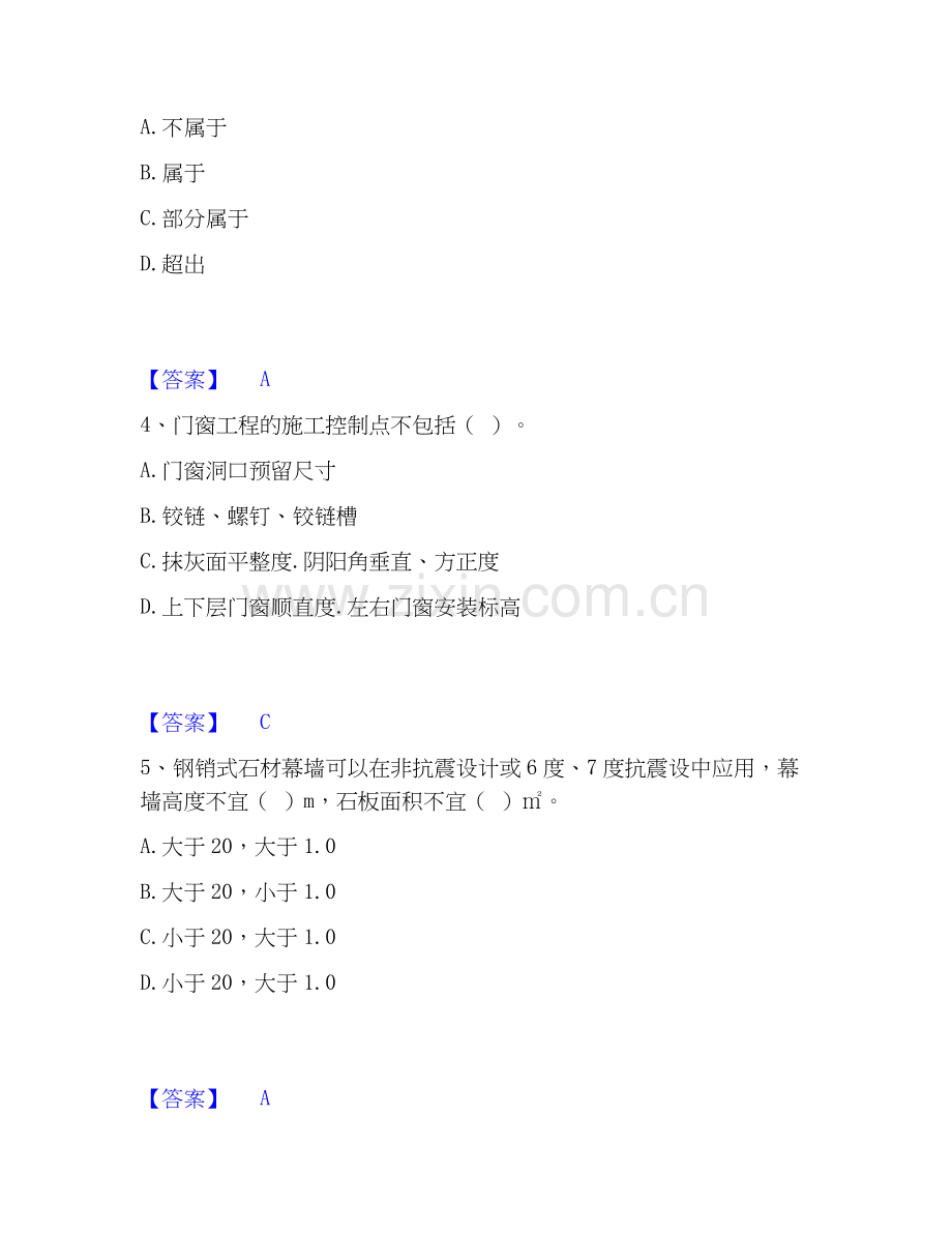 2020-2025年质量员之装饰质量专业管理实务过关检测试卷B卷附答案.docx_第2页
