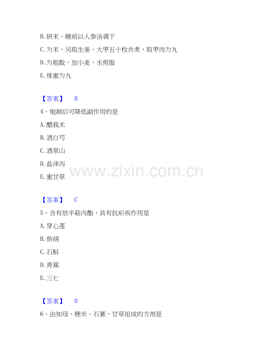 2020-2025年中药学类之中药学（士）高分通关题型题库附解析答案.docx_第2页