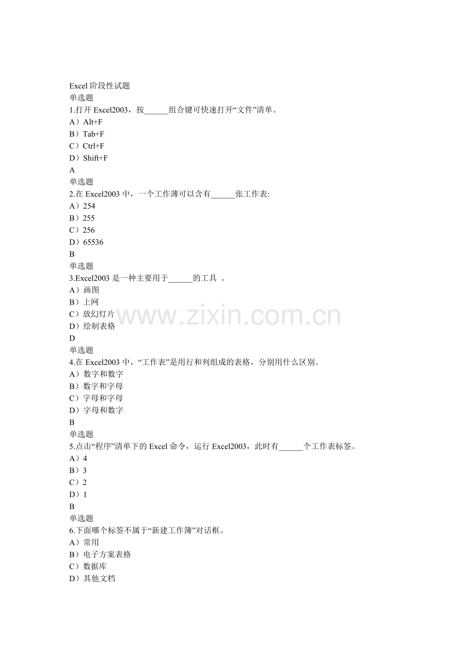 Excel阶段性试题.doc_第1页