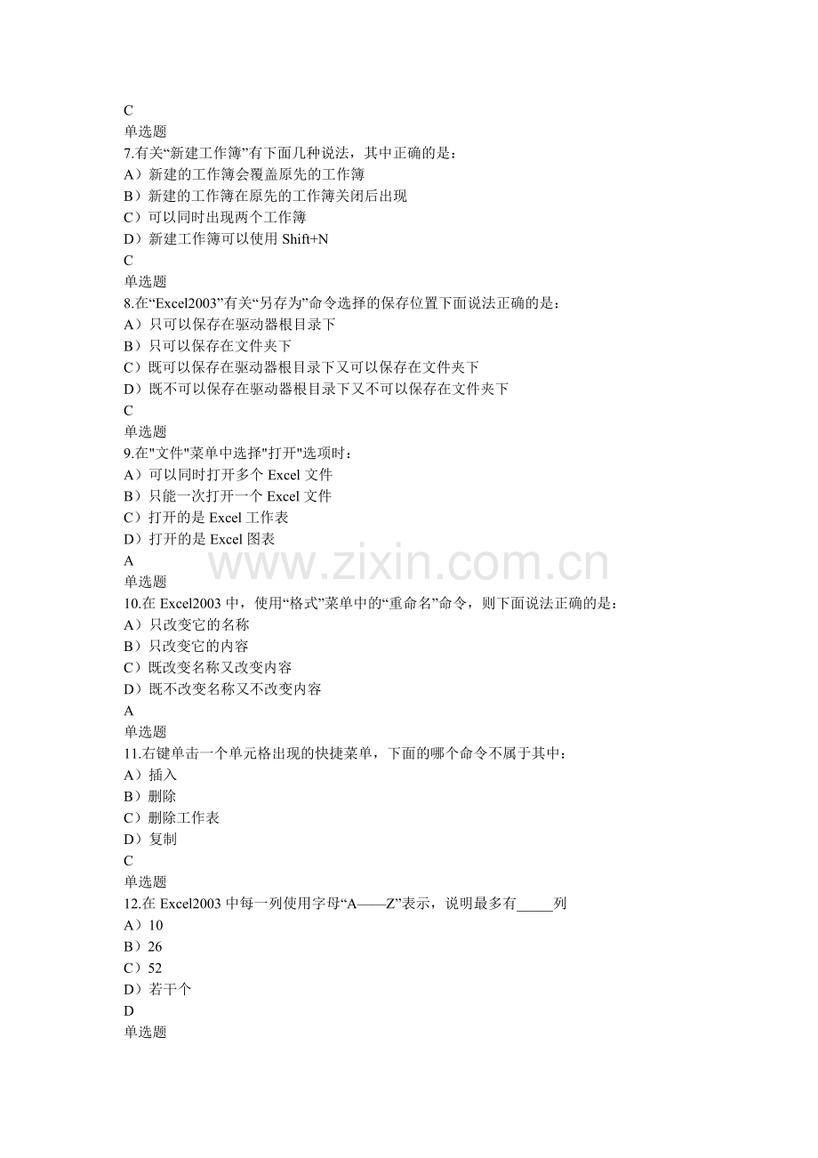 Excel阶段性试题.doc_第2页