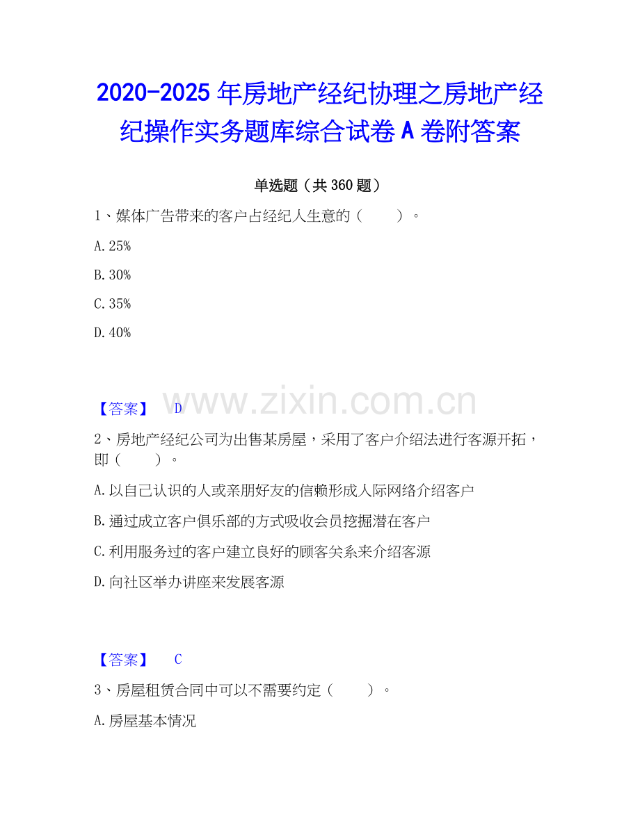 2020-2025年房地产经纪协理之房地产经纪操作实务题库综合试卷A卷附答案.docx_第1页