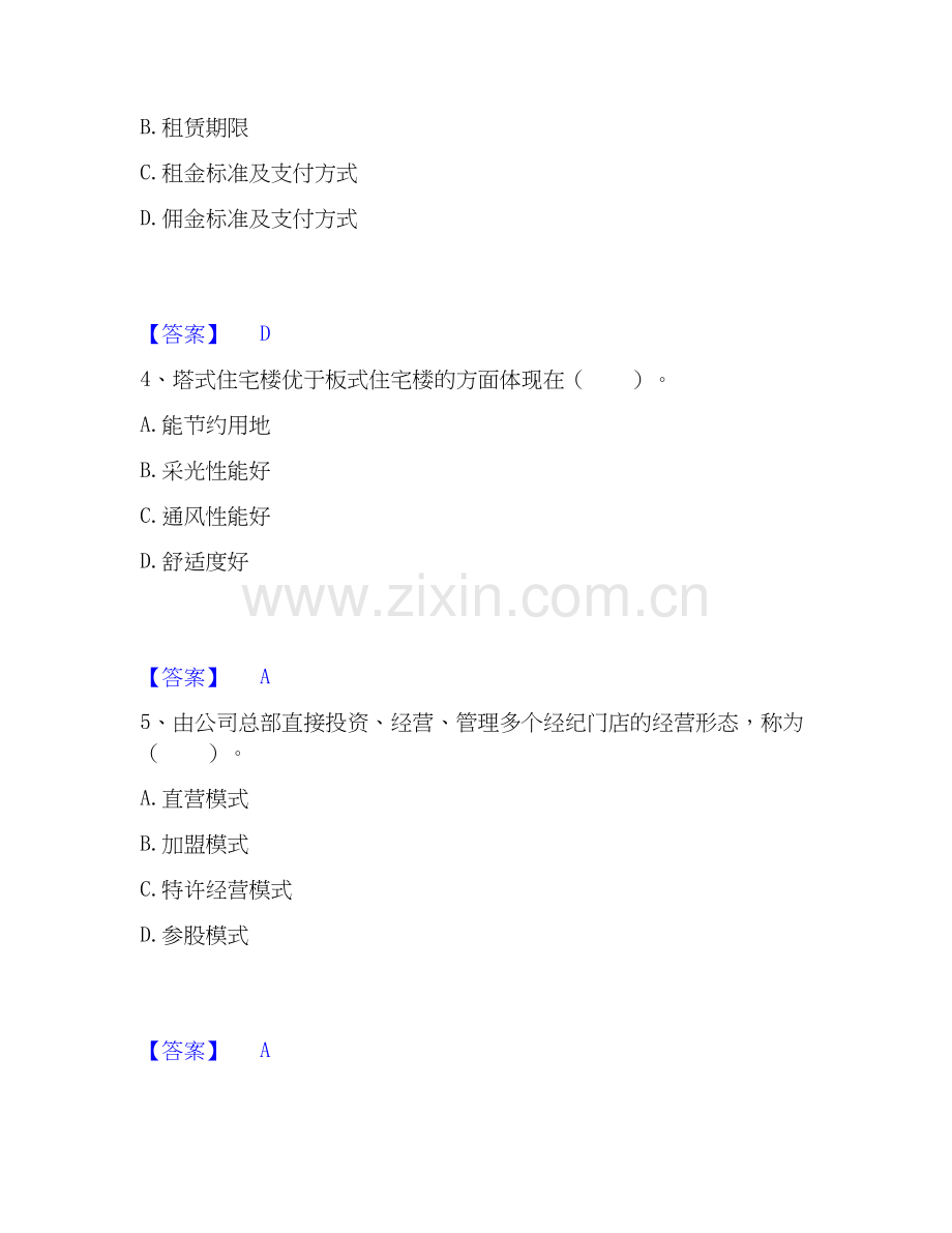 2020-2025年房地产经纪协理之房地产经纪操作实务题库综合试卷A卷附答案.docx_第2页
