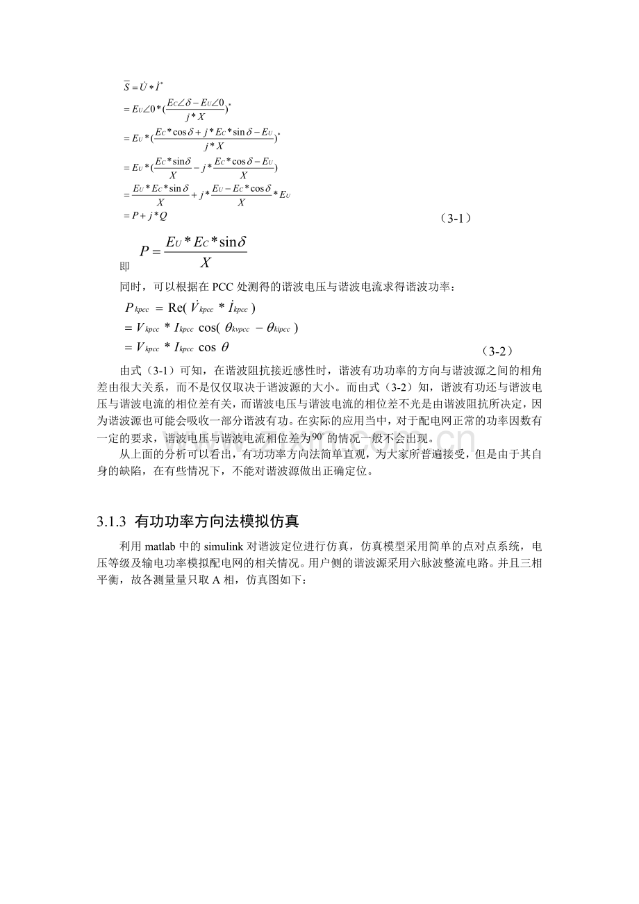 有功功率谐波源定位的仿真分析.doc_第2页
