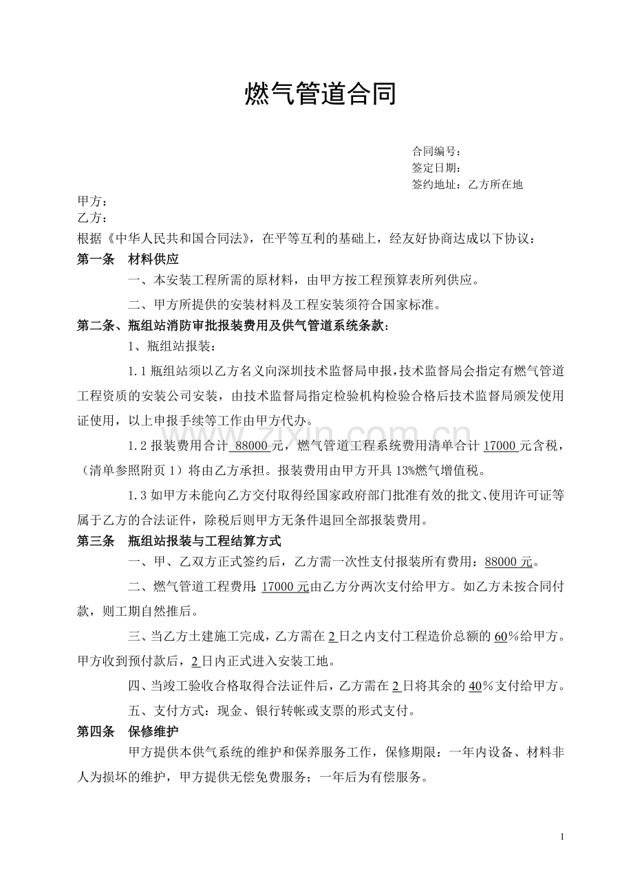 燃气管道工程合同.doc_第1页