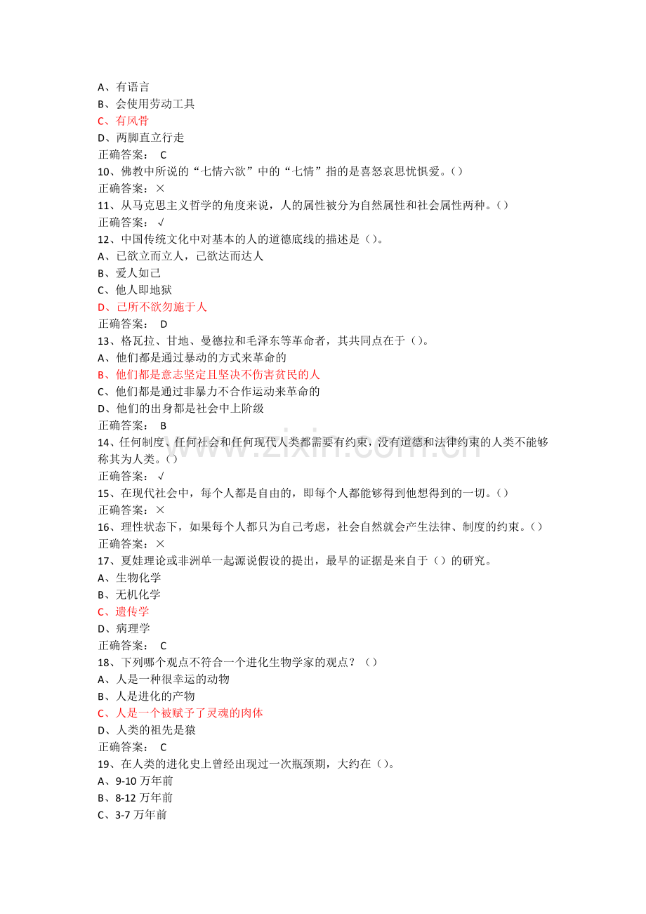 超星泛亚探索发现——生命(课后习题答案).doc_第2页