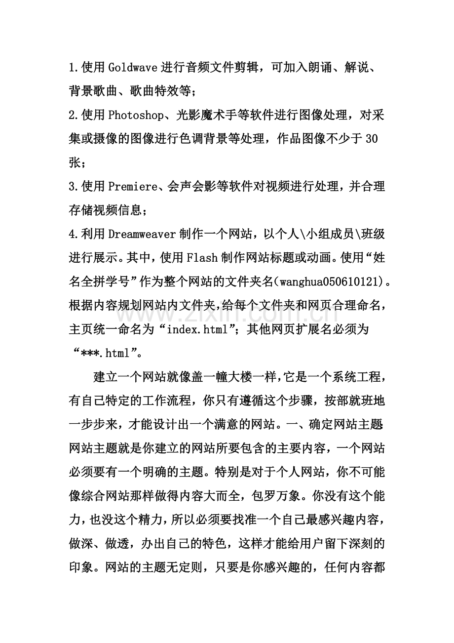 《多媒体通信综合实验》实习指导书.doc_第2页